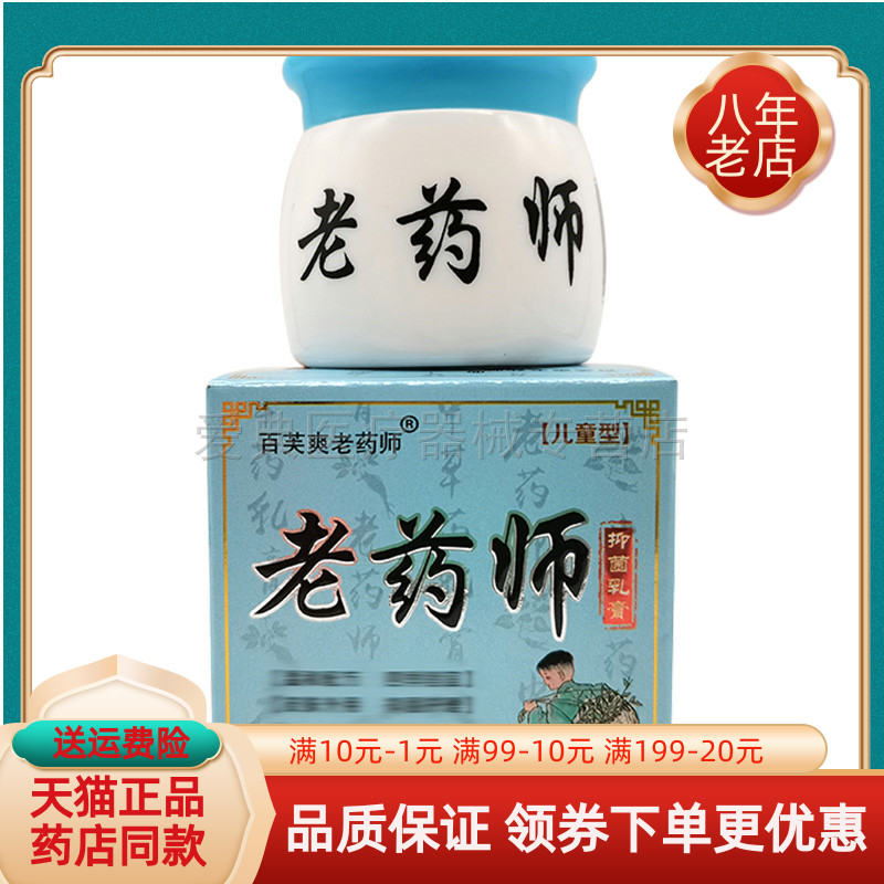 百芙爽老药师抑菌乳膏20g