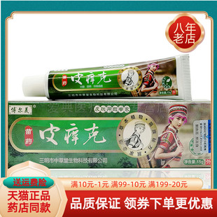 【买2送1】皮痒克乳膏15g博尔美苗药皮痒克