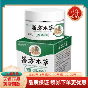 买2送1/3送2】德信仁宁苗方本草百毒净32g/盒