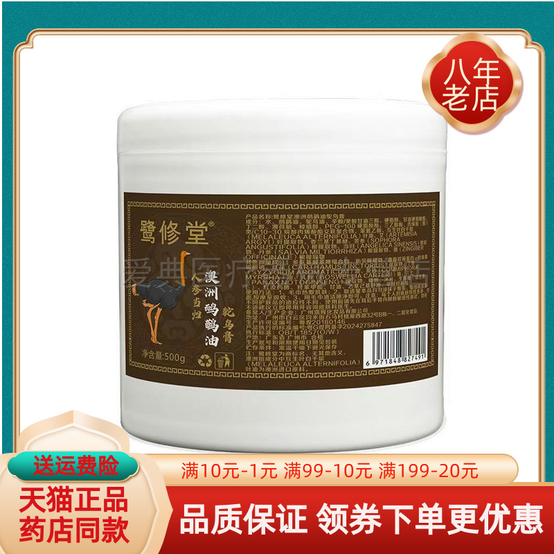 【天猫正品】鹭修堂澳洲鸸鹋油鸵鸟膏500g/瓶