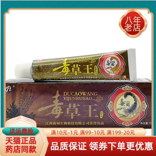 【买1送1】毒草王草本乳膏15g