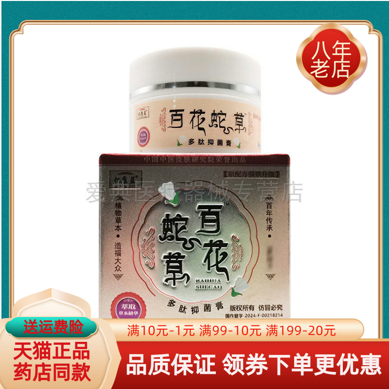 【药房同售】亿康蓝百花蛇草多肽抑菌膏36g/盒