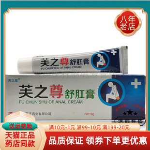 【买 2送1 买 5送3】芙之尊舒肛膏肛门私处下体瘙痒肛痒舒止痒男