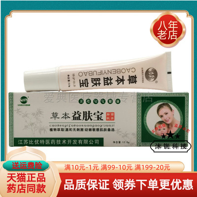 天猫正品】865草本益肤宝软膏12.8g/支儿童膏八六五草本益肤宝霜