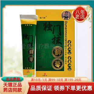 【买2送1/3送2】独门抹藓蕶抑菌乳膏30g脚q气皮y炎瘙痒荨麻z乳膏