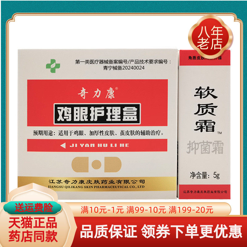 奇力康鸡眼专用盒10贴/盒