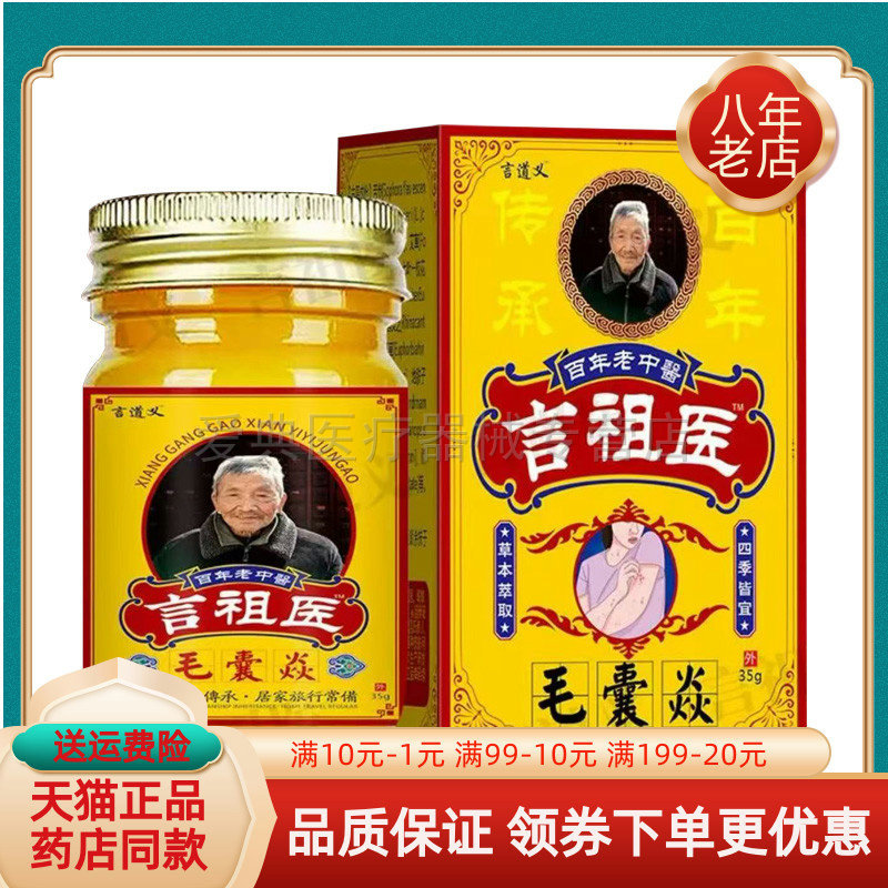 【买2送1/买5送4】言道义言祖医毛囊焱乳膏35g/盒