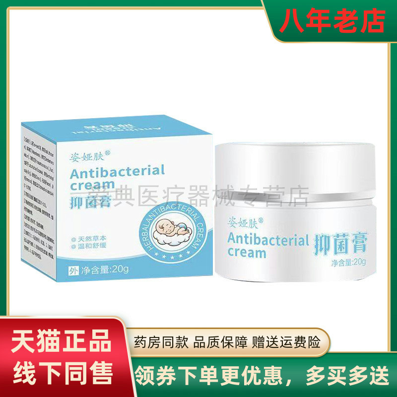 【买2送1/买3送2】姿娅肤抑菌膏20g/盒