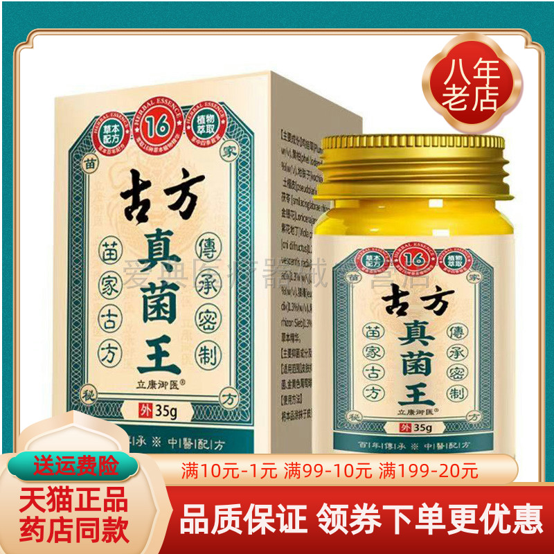 【买2送1/5送4】立康御医古F真菌王乳膏35g/盒