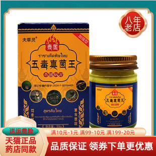 【买2送1/买5送4】夫草灵泰国五毒真菌王55g/盒