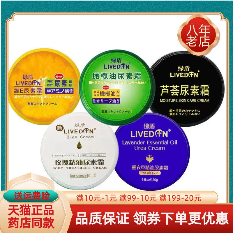 绿盾维E尿素霜120g玫瑰精油/芦荟/橄榄油/薰衣草/洋甘菊尿素霜