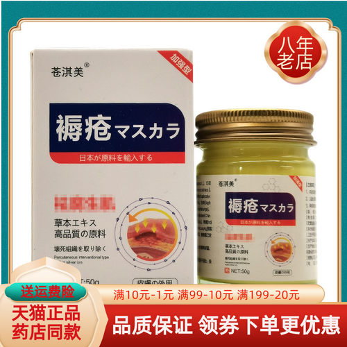 【买2送1/买5送4】苍淇美褥i疮膏50g/盒