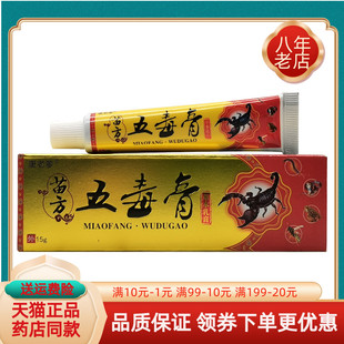 【买2送1/3送2】康老爹苗方五毒膏草本乳膏15g/支