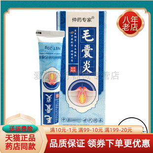【买2送1 买5送3】仲药专家毛囊y乳膏20g/支
