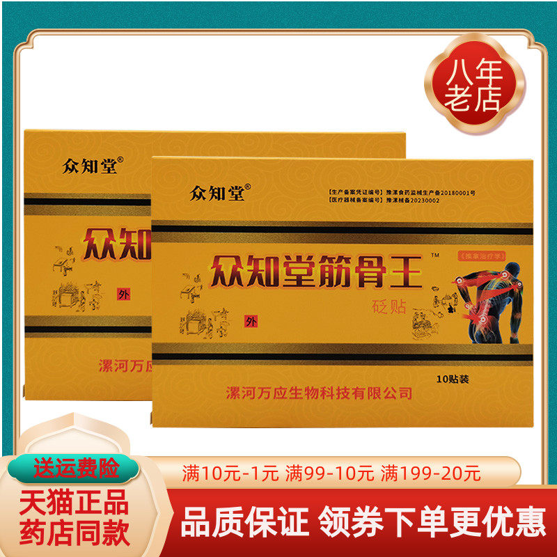 众知堂筋骨王【买2送1 买5送3】10贴/盒穴位压力刺激贴,保健用品,皮肤消毒护理（消）,淘宝优惠券,粉丝福利购,淘宝优惠卷