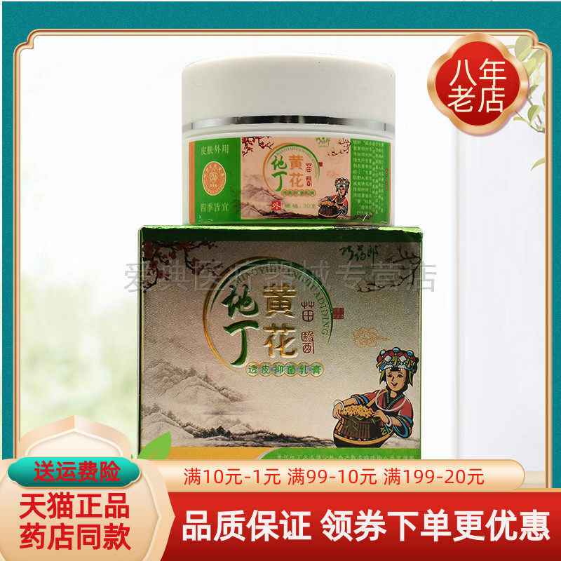 【买2送1/4送2】巧药郎黄花地丁透皮抑菌乳膏30g