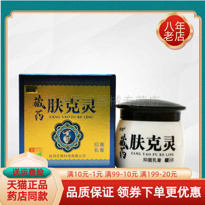 【买2送1/3送2】序鸿藏药肤克灵抑菌乳膏20g