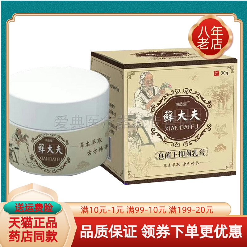 【买2送1/买3送3】鸿悆堂藓大夫真菌王抑菌乳膏30g/盒