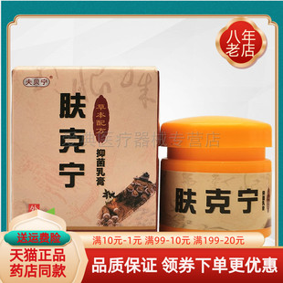 【买2送1/4送3】夫贝宁肤克宁抑菌乳膏20g/盒