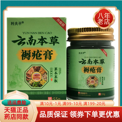 【买2送1/6送4】正品 利夫平云南本草褥i疮膏55g/盒