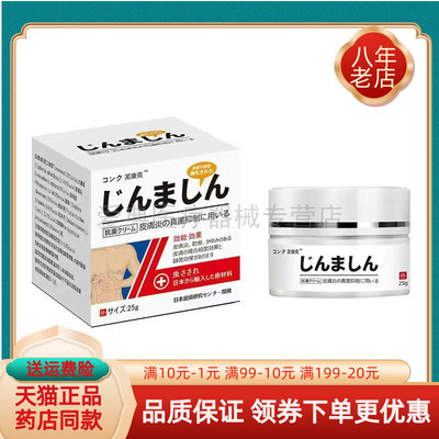 芙康克皮肤外用乳膏25g/盒