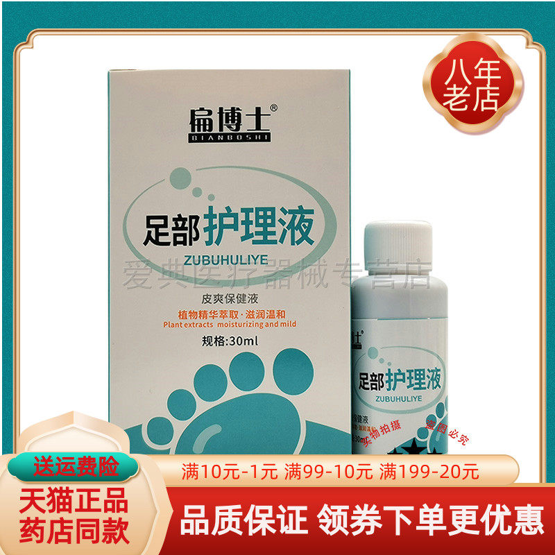 扁博士足部护理液30ml