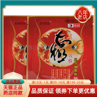 红宫秘坊太极穴位压力刺激贴【15贴25元】1贴/袋红宫秘坊贴膏