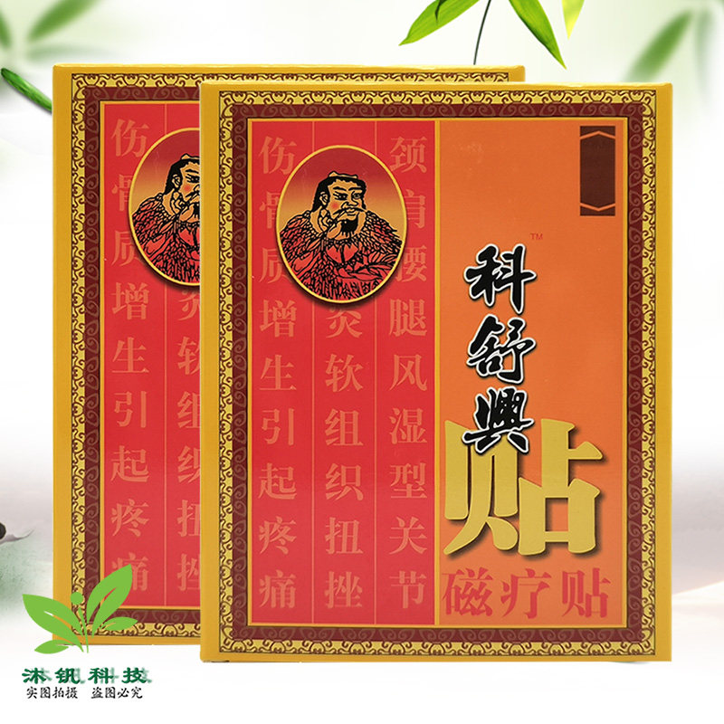 【药房同售】科舒兴贴磁疗贴6贴/盒原百舒宁贴磁疗贴
