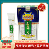 买5送2 买3送1 藏药名家金癣克草本抑菌乳膏金藓克20g