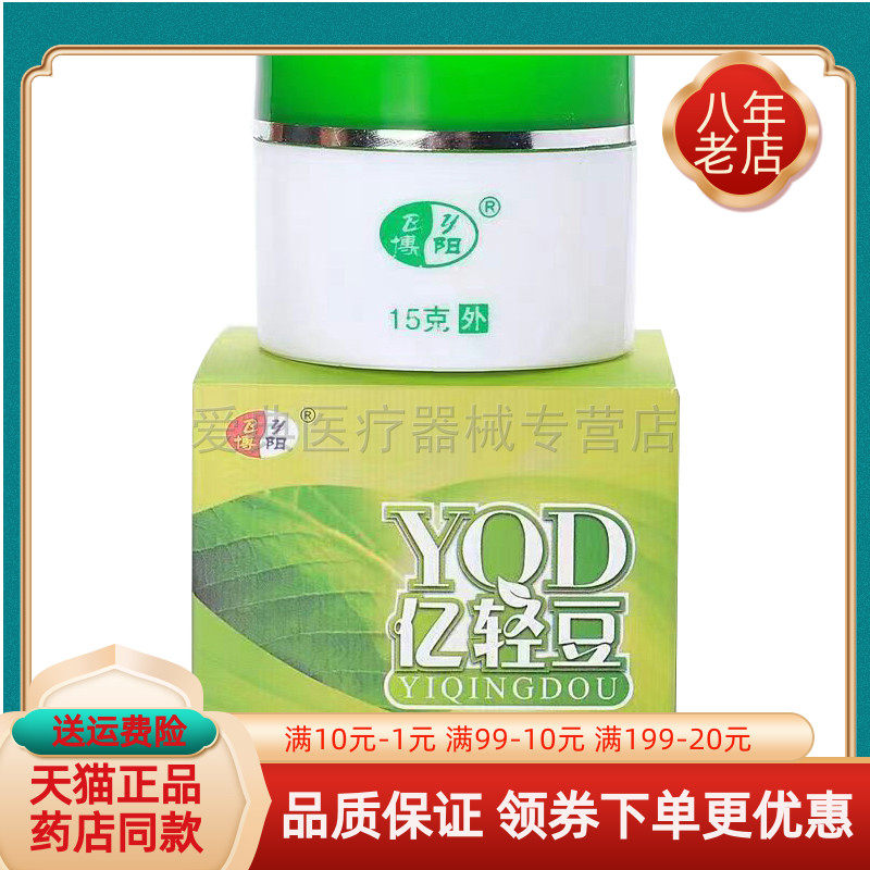 博阳亿轻豆15g抑菌凝胶