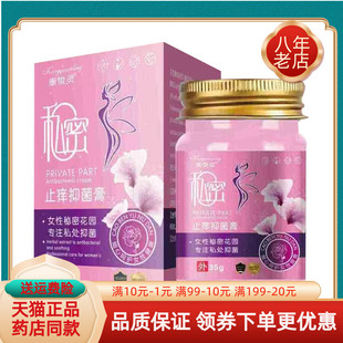 【买2送1/3送2】康悛灵私密止痒抑菌膏35g/盒