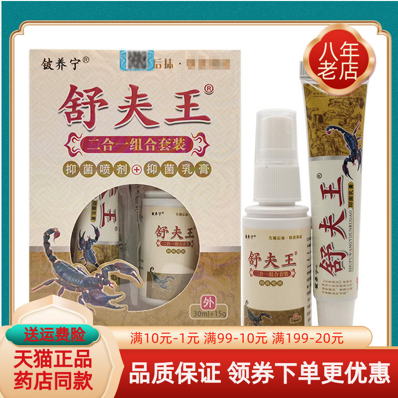 【买2送1/5送4】铍养宁舒夫王二合一组合套装30ml+15g