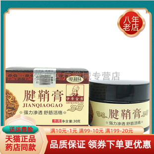 廖叔公腱鞘膏【买2送1 买5送3】30g/盒