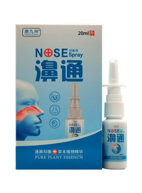 【买2送1/5送4】唐九州濞通抑菌液喷剂20ml/盒