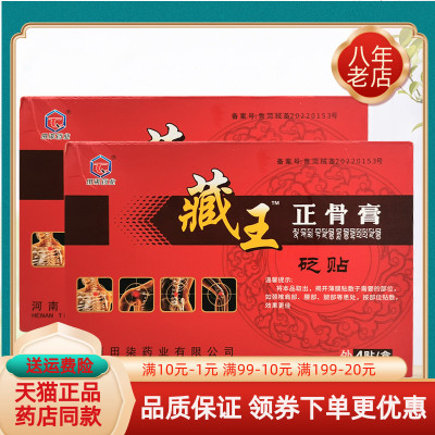 田柒药业藏王正骨膏4贴/盒