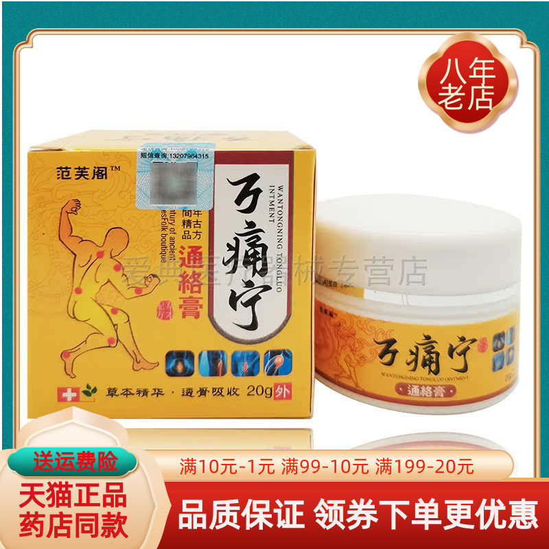 20g关节腰椎膝盖肩周颈椎按摩膏