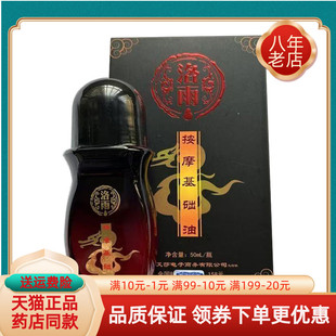 【天猫正品】洛i雨古法按摩基础油50ml/盒