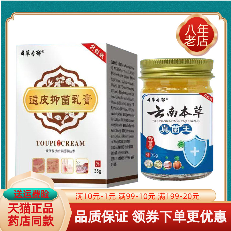 【买2送1/5送4】本草专郁透皮抑菌乳膏35g/盒