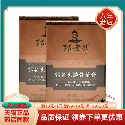 【天猫正品】郭老头透骨草膏55g/盒