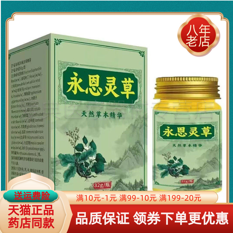【药房同售】共康永恩灵草乳膏32g/盒