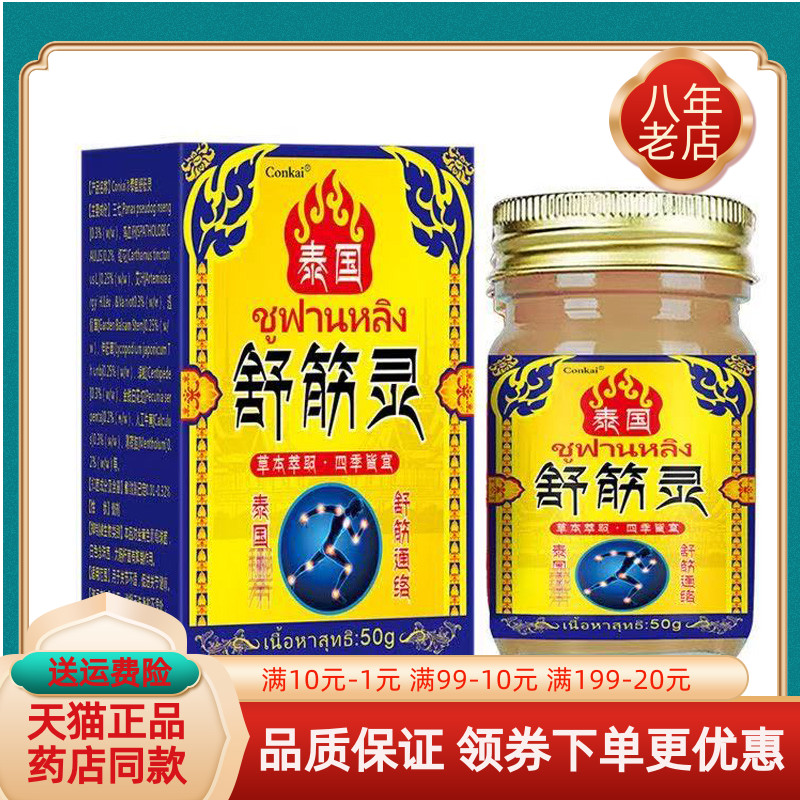 【买2送1/买3送2】Conkai泰国舒筋灵乳膏50g/盒