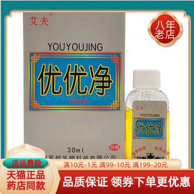 艾夫优优净抑菌液30ml·