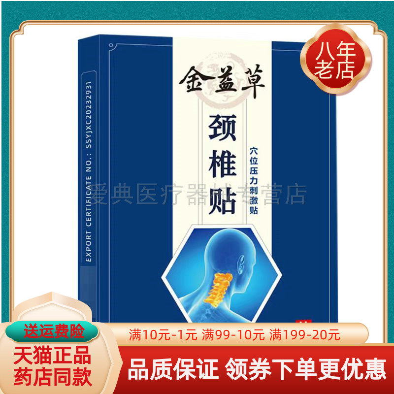 【3盒258元】金益草砭贴颈椎/膝盖贴12贴/盒