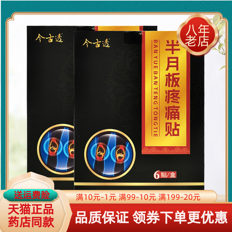今古透坐骨神经砭贴坐骨神经