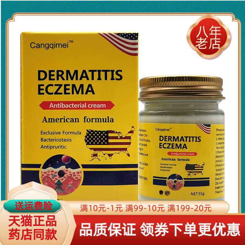 【买2送1/5送5】Cangqimei DERMATITIS ECZEMA抑菌乳膏55g/盒