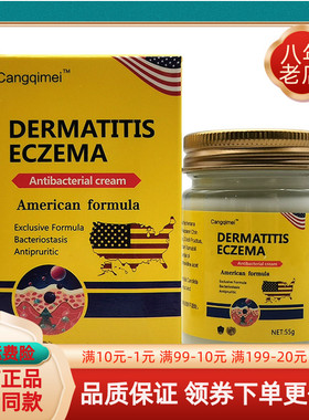 【买2送1/5送5】Cangqimei DERMATITIS ECZEMA抑菌乳膏55g/盒