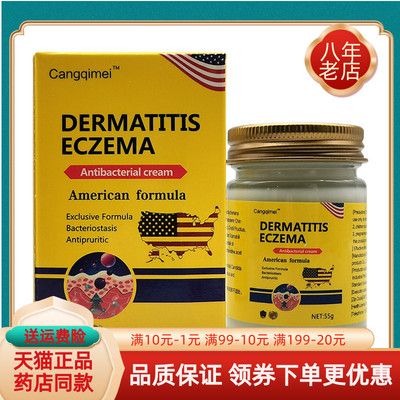 【买2送1/5送5】Cangqimei DERMATITIS ECZEMA抑菌乳膏55g/盒