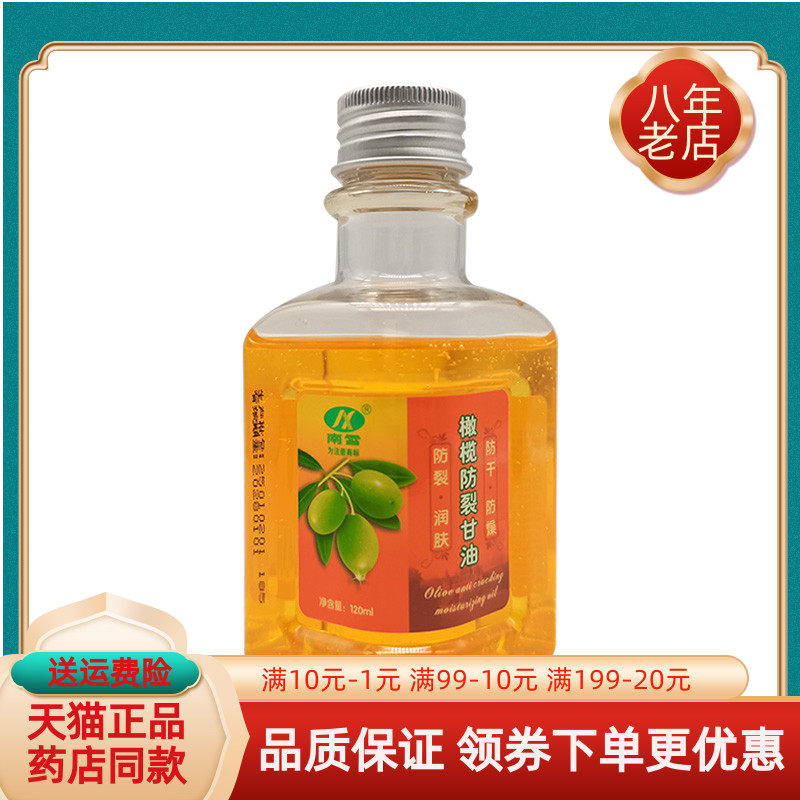 南雪橄榄防裂甘油手足滋润补水