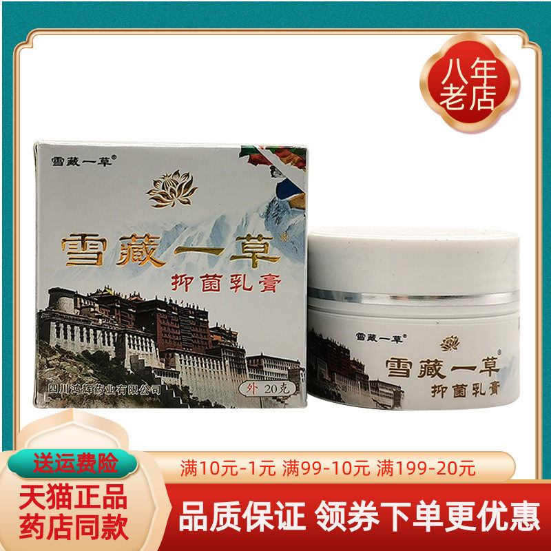 【2盒90元】正品护康仁雪藏一草抑菌乳膏20g/盒