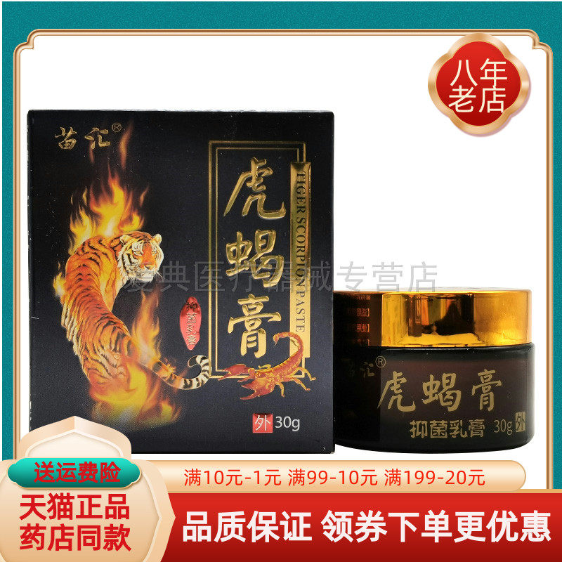 苗汇乳膏30g皮肤瘙痒手脚外用